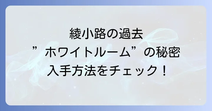 よう実0巻を購入する際の注意点