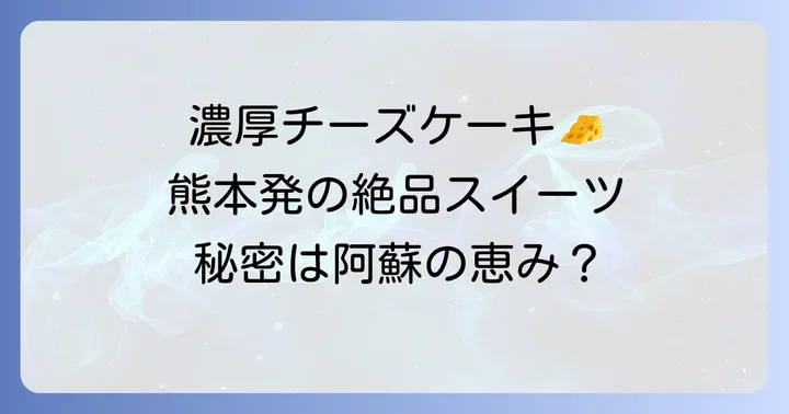 1592チーズケーキに関するよくある質問