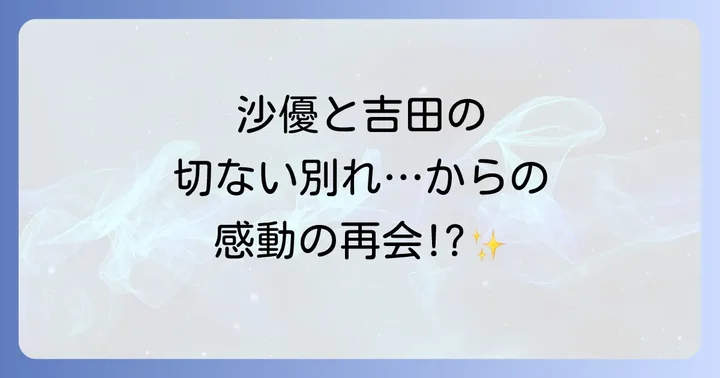『ひげを剃る。そして女子高生を拾う。』の最終巻を深く楽しむためのポイント