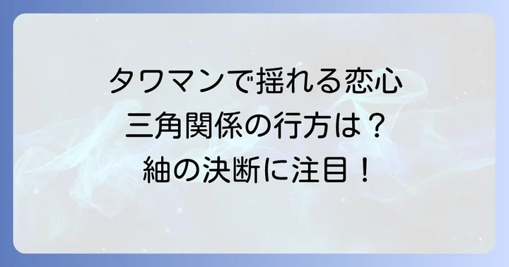 『200メートル先の熱』最新話までのネタバレ詳細