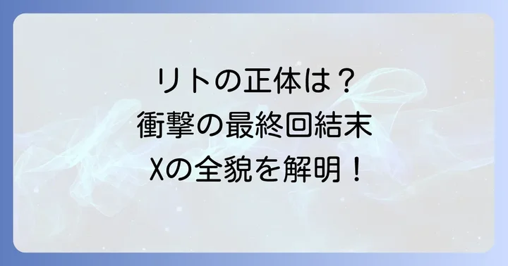 「換金区域レベルX」とは?基本情報と物語の概要