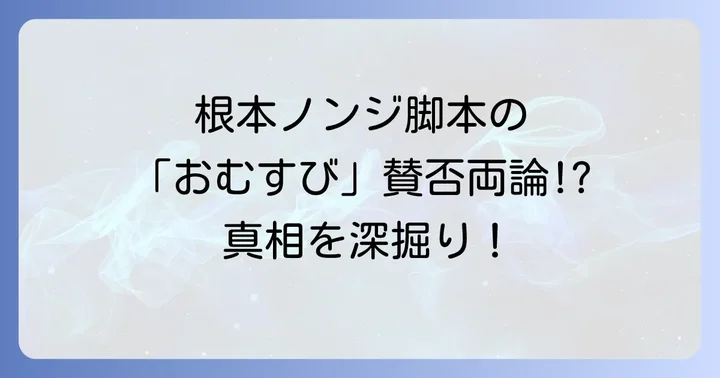根本ノンジの今後の展望と期待される作品