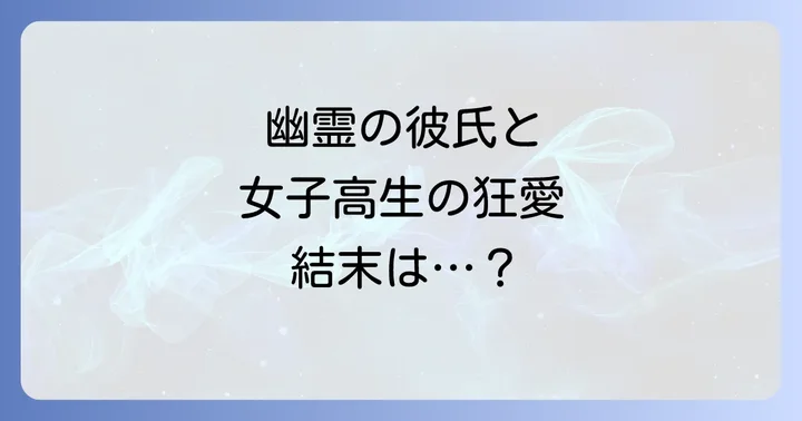 青野君に触りたいから死にたいとは?作品概要とあらすじ