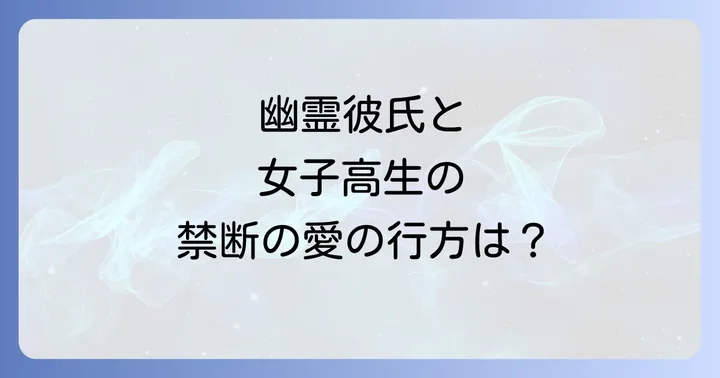 青野君に触りたいから死にたいに関するよくある質問