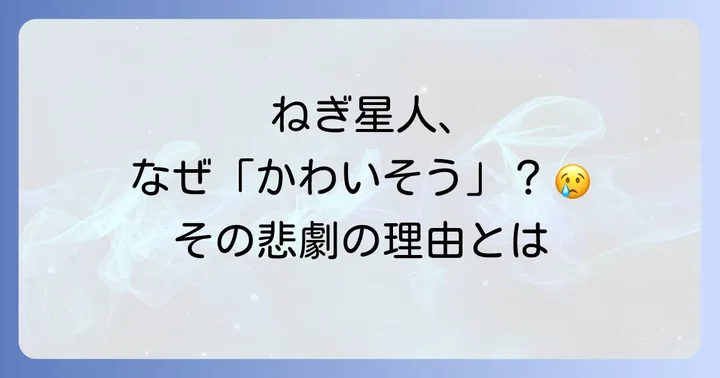 GANTZにおける「星人」の存在意義と読者の葛藤