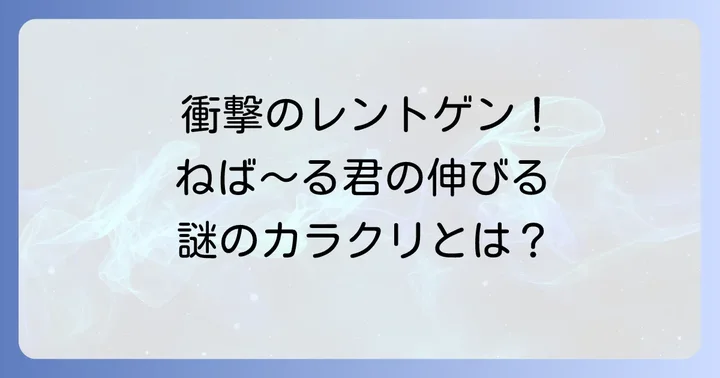 ねば～る君とは？茨城が生んだ人気ゆるキャラの魅力