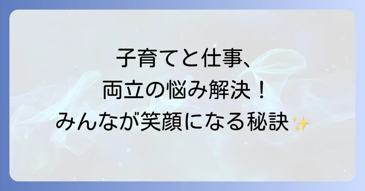 職場の不公平感を解消し、誰もが働きやすい環境を築く方法