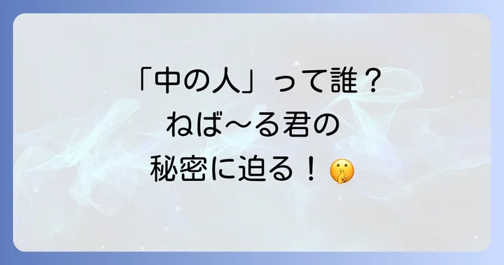 ネバールくんの生みの親「金子大輝」氏と株式会社ねばーる
