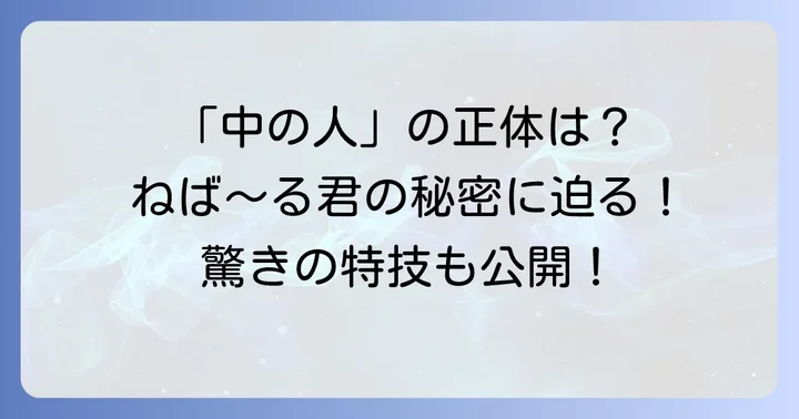 ネバールくんの今後の活動とファンが楽しめること