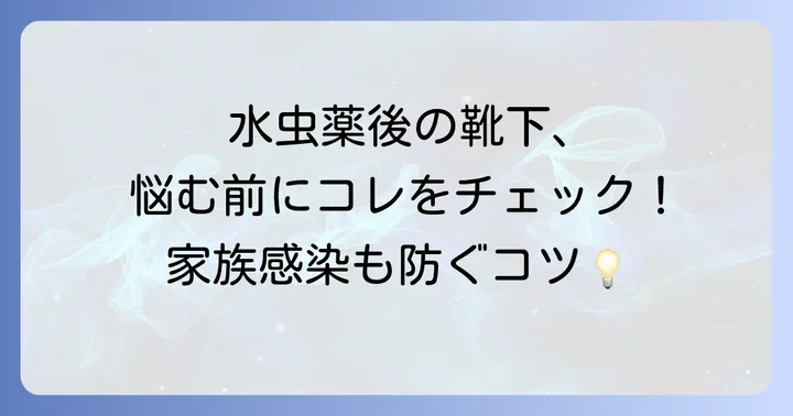 水虫薬を塗った後に靴下を履くべきか？寝るときの判断基準