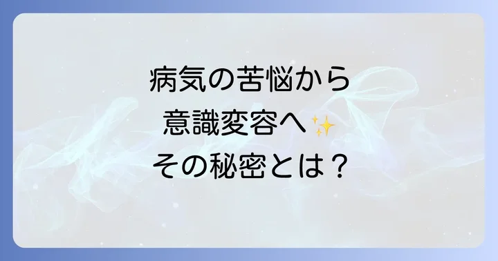ネドじゅんの「オカン・メソッド」とは？病気の経験がもたらした独自の教え