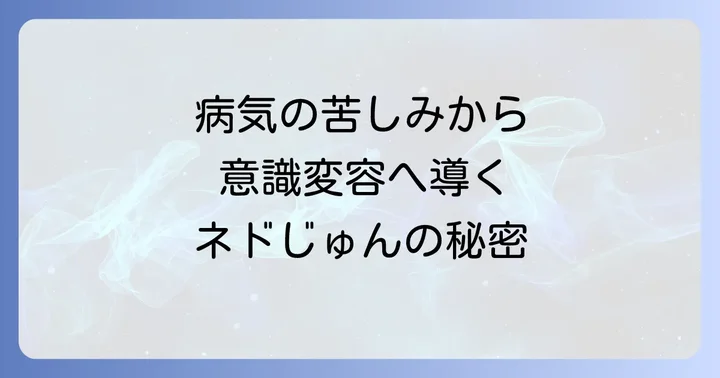 ネドじゅんの現在と今後の活動