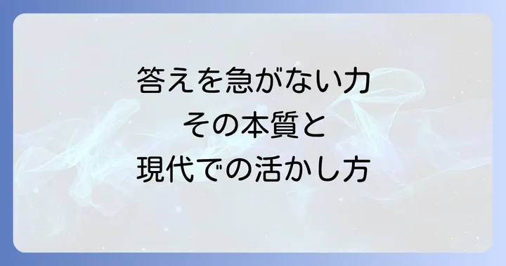 ポジティブケイパビリティとのバランスが重要