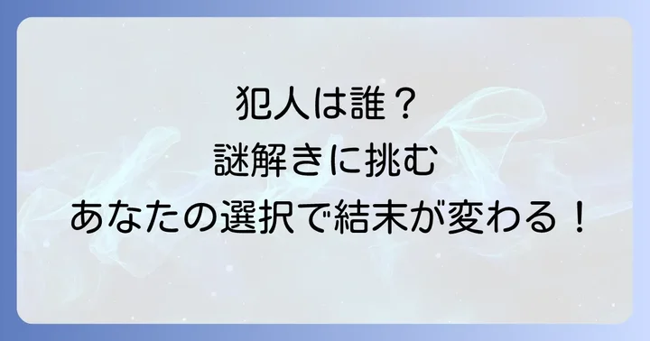 「狙われた仮面舞踏会」とは？東野圭吾×USJが贈る究極の没入型ミステリー体験