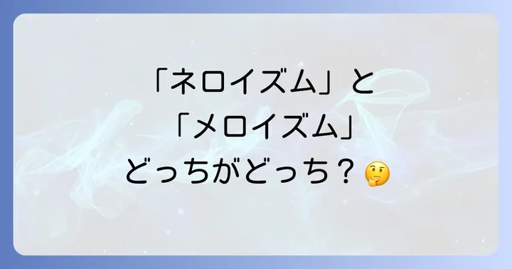「ネロイズム」とは？かいりきベアが手掛けたボカロ曲の魅力