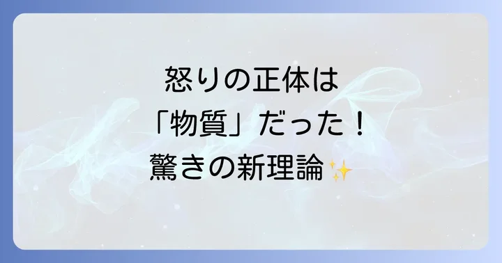 ネドじゅんとは？「怒り」に対する独自の視点