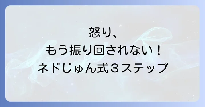 ネドじゅんの提唱する「三脳バランス理論」とは