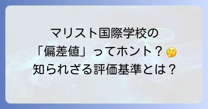 マリスト国際学校へのアクセスと基本情報