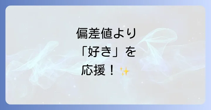 ブレア学園とは？二つの「ブレア」を徹底解説