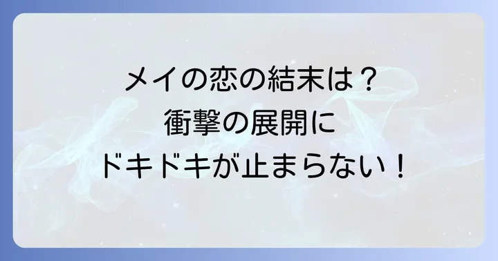 メイちゃんの執事DXを今すぐ読む方法
