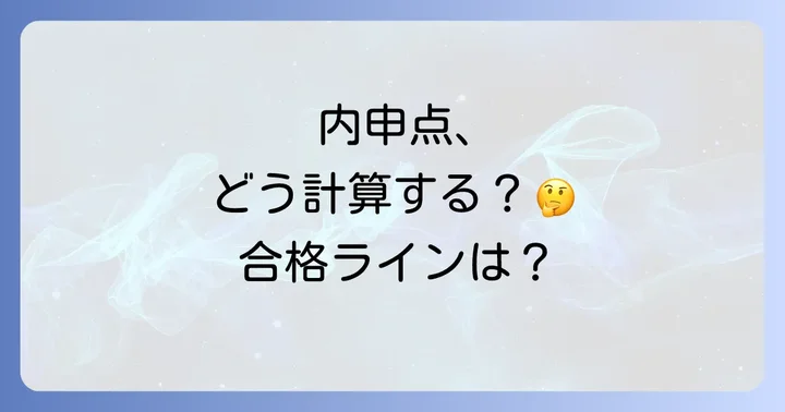 東海大相模高校合格に必要な内申点とは？計算方法も紹介