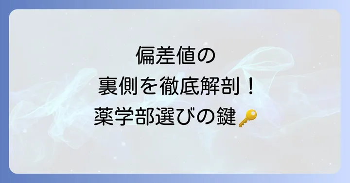 偏差値変動の背景にある要因とは？