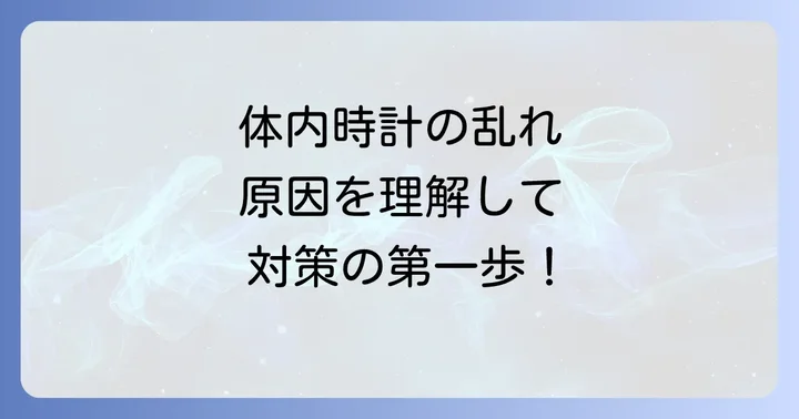 遅番からの早番で寝れないのはなぜ？根本原因を理解して対策の第一歩を踏み出そう