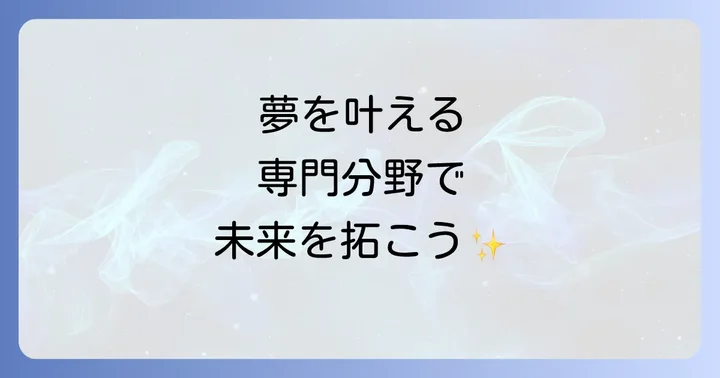 FSG高等部の学校生活とサポート体制