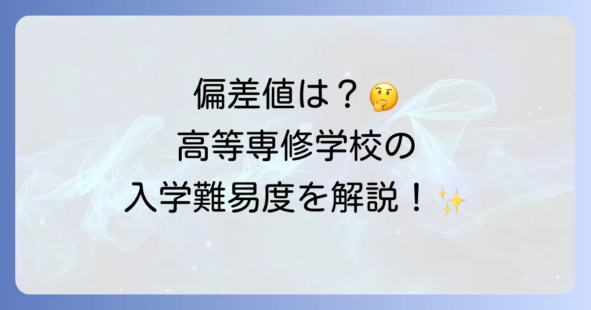 福岡有朋高校の偏差値は？高等専修学校の特色と入学難易度を徹底解説