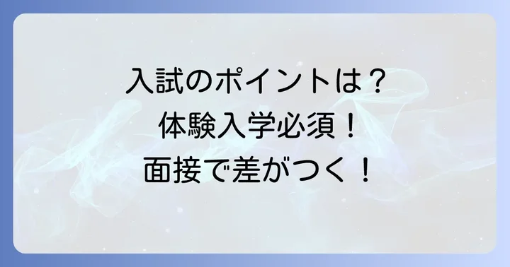 福岡有朋高等専修学校の入学試験と募集要項