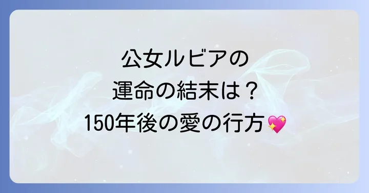 『公女様は休みたい』とは？作品概要とあらすじ