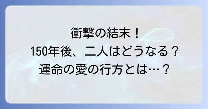 【ネタバレ注意】『公女様は休みたい』小説版の衝撃的な結末