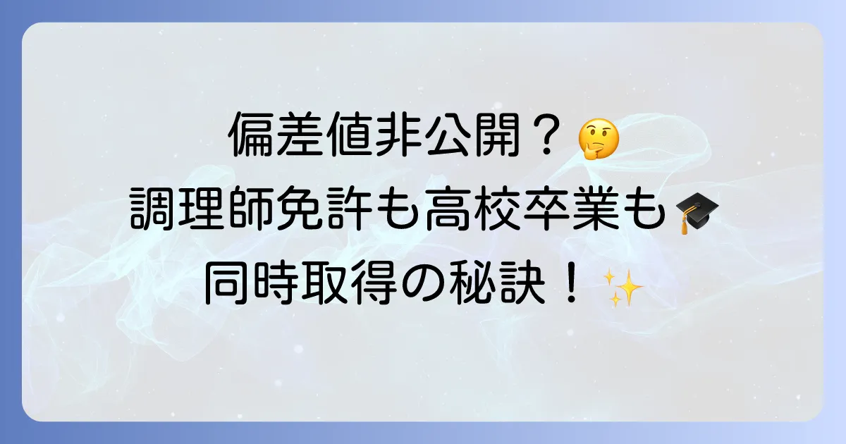 野田鎌田学園横浜高等専修学校の偏差値は非公開？入学難易度と学校の魅力を徹底解説