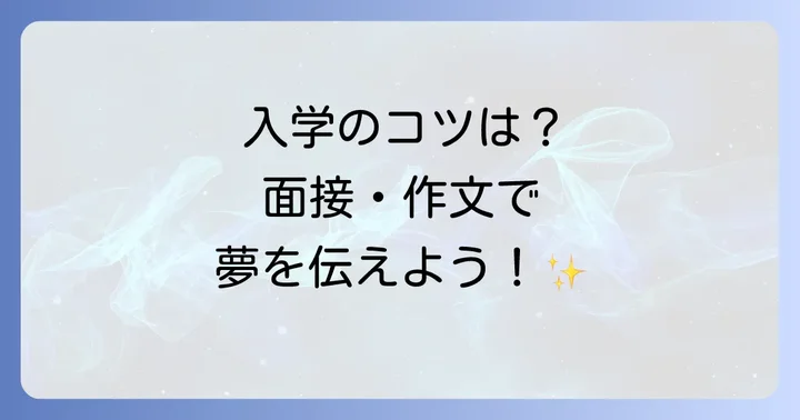 入学難易度は？野田鎌田学園横浜高等専修学校の入試と選考基準