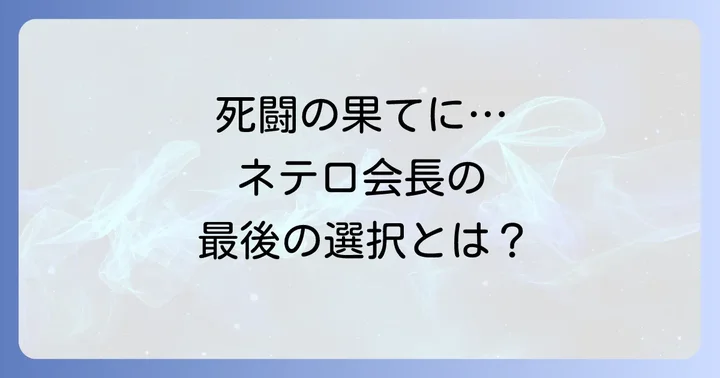 メルエムとの死闘：百式観音と零の掌の限界