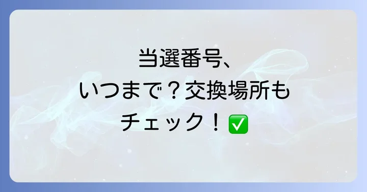 お年玉付き切手・年賀はがきとは?その魅力と基本を解説
