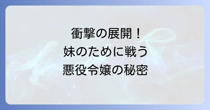 【ネタバレ注意】『忠実な剣になろうとしただけなのに』物語の核心と主要な展開