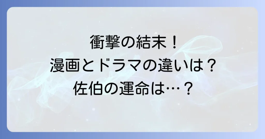 ふれなばおちんの漫画とドラマの結末を徹底解説！佐伯の運命と夏の選択