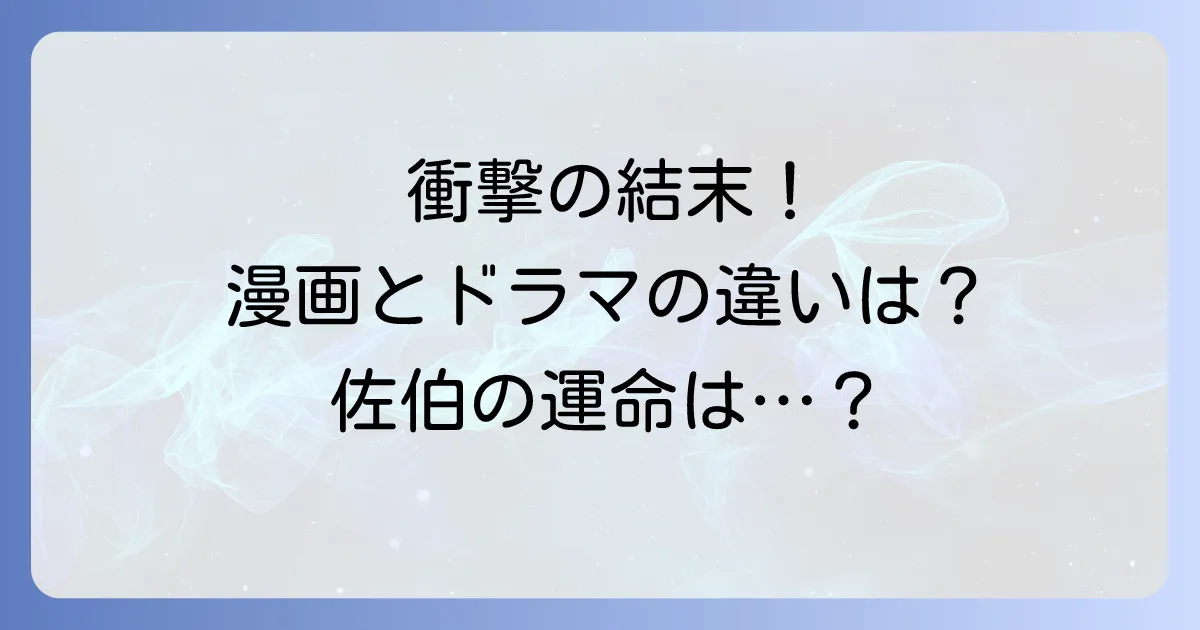 ふれなばおちんの漫画とドラマの結末を徹底解説！佐伯の運命と夏の選択