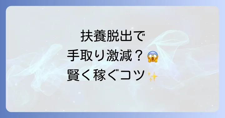 夫の扶養から抜け出すための具体的な手続きと注意点