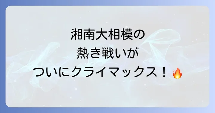 ディアボーイズアクト4登場人物たちの活躍とそれぞれの結末