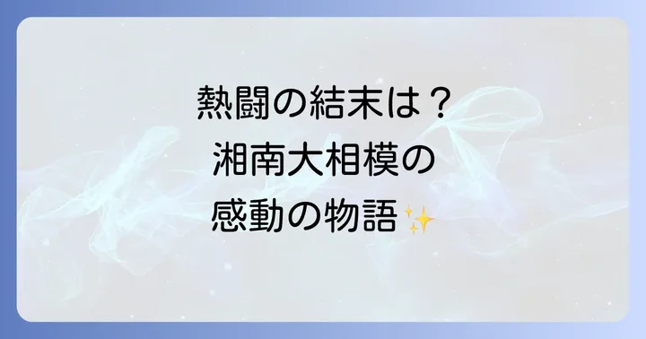 ディアボーイズアクト4最終回のネタバレと感動のクライマックス