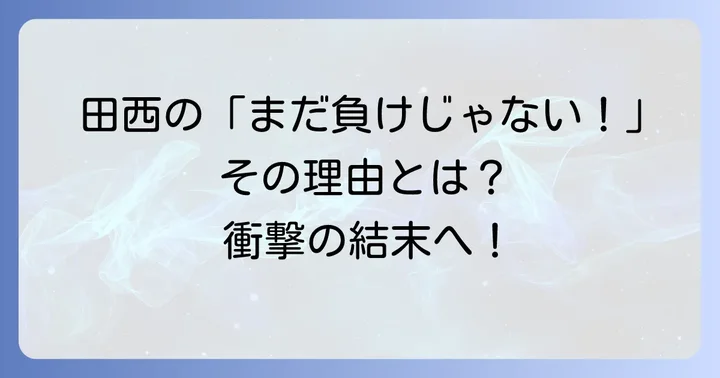 『ボーイズオンザラン』とは？作品概要とあらすじ
