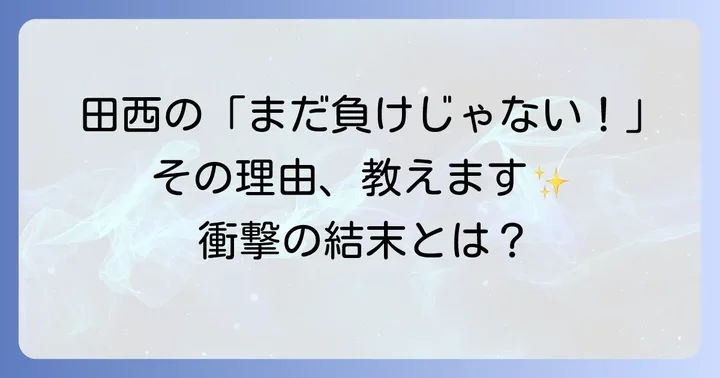 『ボーイズオンザラン』が読者の心に響く理由