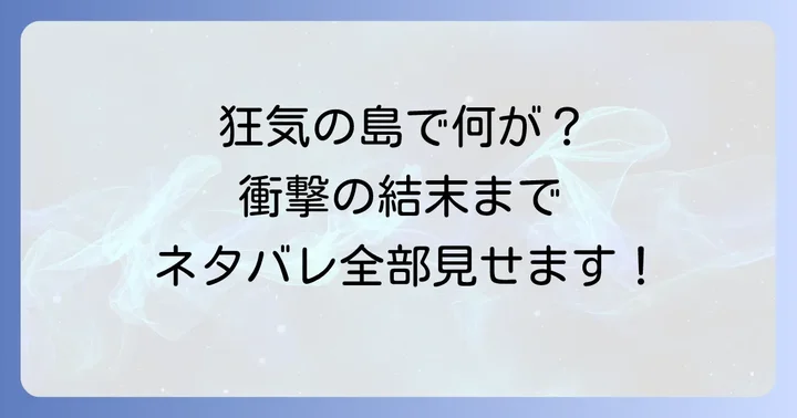 きちくじまとは?作品の基本情報と魅力