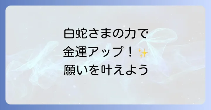 根津神社とは？歴史とご利益の概要