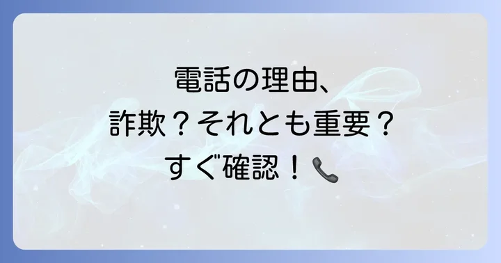 年金機構からの電話がしつこいと感じる理由と背景