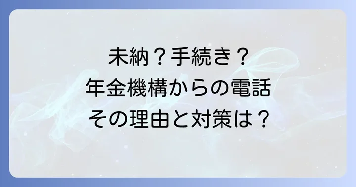 しつこい電話を止めるための具体的な対処法