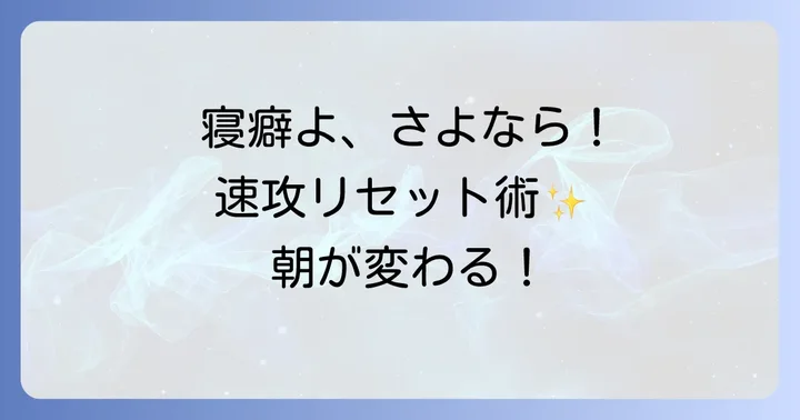 ドライヤー不要で効果を発揮！おすすめの寝癖直しウォーターと選び方