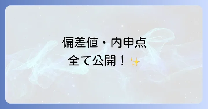 鵠沼高校の偏差値とコース別の難易度